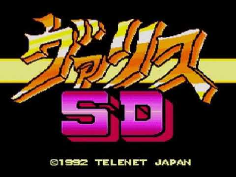 【MD】SDヴァリス