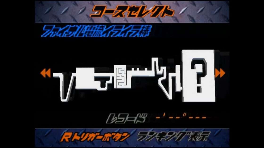 【N64】ウッチャンナンチャンの炎のチャレンジャー 電流イライラ棒