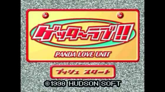 ゲッターラブ!! ちょー恋愛パーティーゲーム