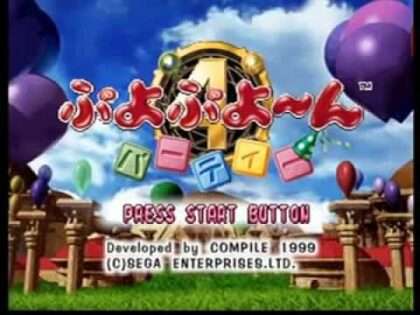 ぷよぷよ〜んパーティー