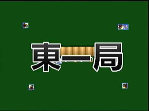 【N64】雀豪シミュレーション 麻雀道64