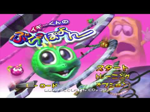 【N64】イギーくんのぶら2ぽよん