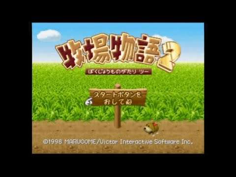 【N64】牧場物語2