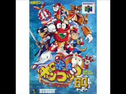 【N64】ロボットポンコッツ64 七つの海のカラメル