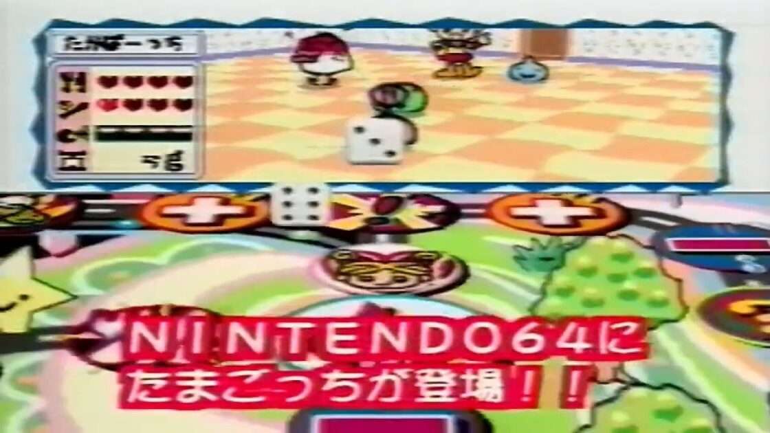 【N64】64で発見!!たまごっち みんなでたまごっちワールド