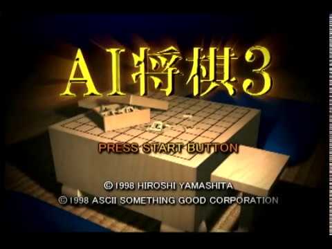 【N64】AI将棋3