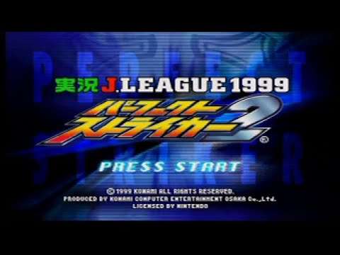 【N64】実況Jリーグ1999 パーフェクトストライカー2