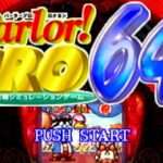 【N64】Parlor!PRO64 パチンコ実機シミュレーションゲーム