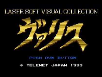 ヴァリス ビジュアル集