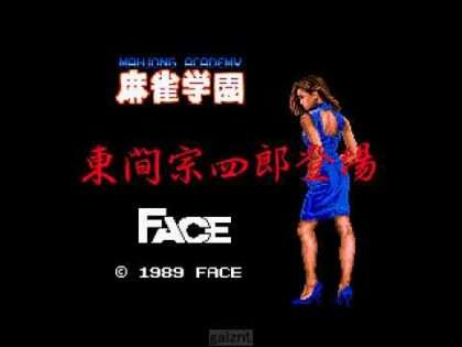 麻雀学園 東間宗四郎登場