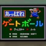 【PCE】あっぱれ!ゲートボール