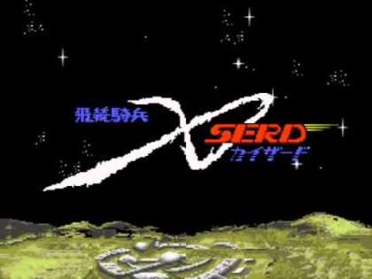 飛装騎兵カイザード