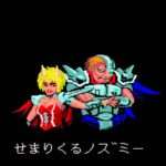 【PCE】クロスワイバー