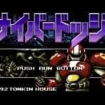 【PCE】サイバードッジ