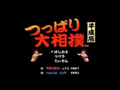 つっぱり大相撲 平成版