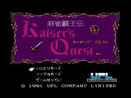 麻雀覇王伝カイザーズクエスト