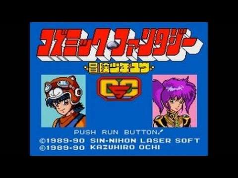 【PCE】コズミック・ファンタジー 冒険少年ユウ