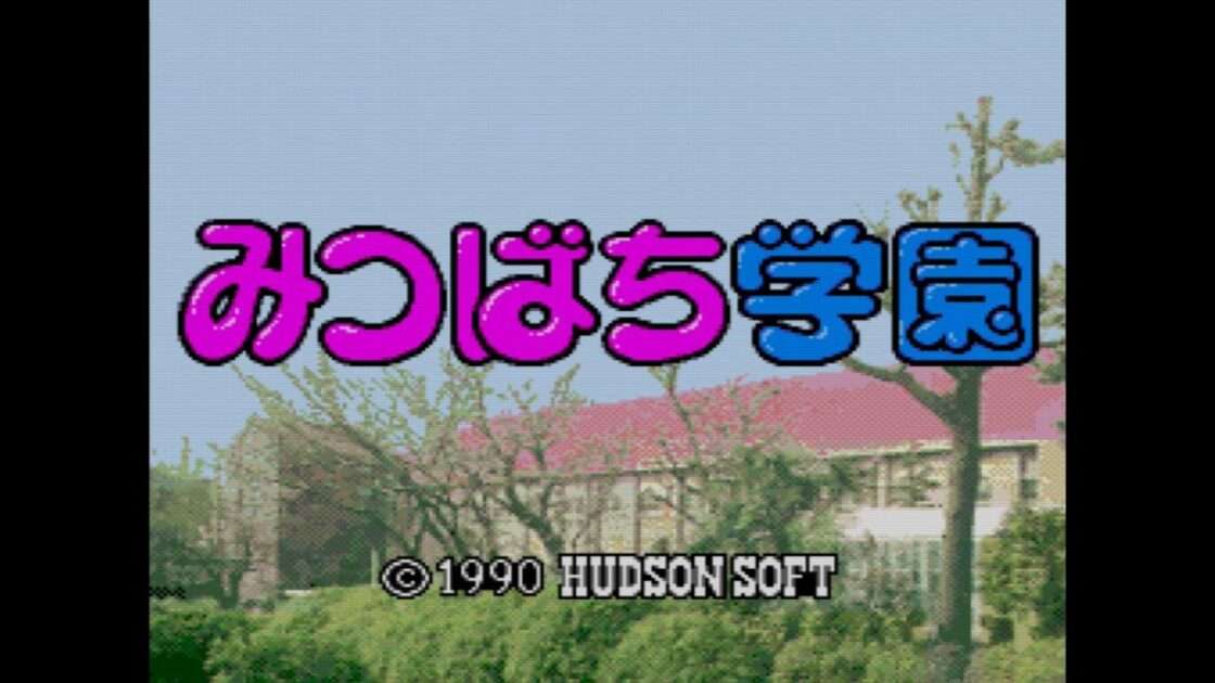 【PCE】みつばち学園