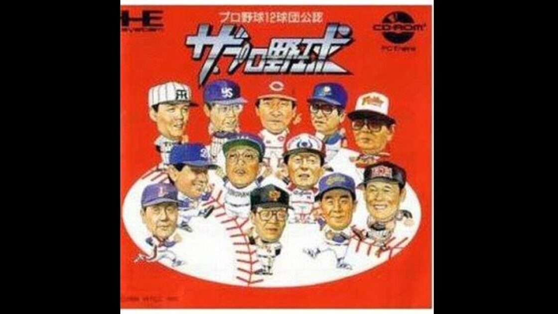 【PCE】ザ・プロ野球