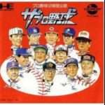 【PCE】ザ・プロ野球