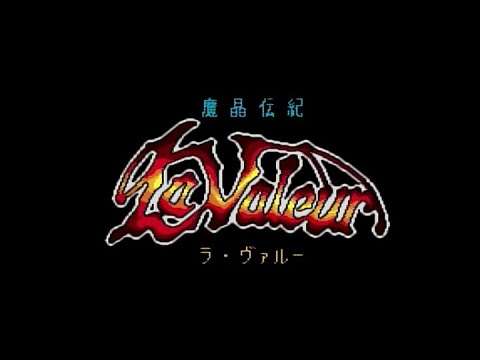 【PCE】魔晶伝紀ラ・ヴァルー