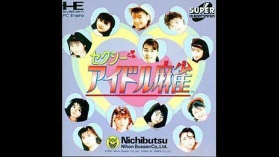 セクシーアイドル麻雀