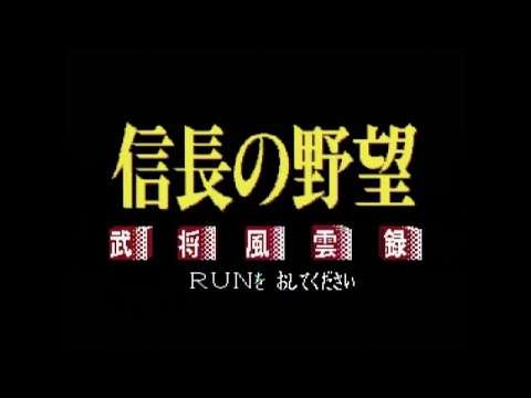 【PCE】信長の野望・武将風雲録