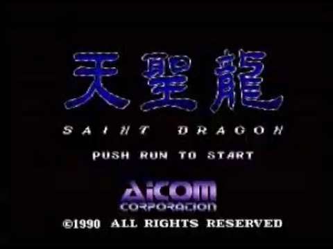 【PCE】天聖龍 SAINT DRAGON