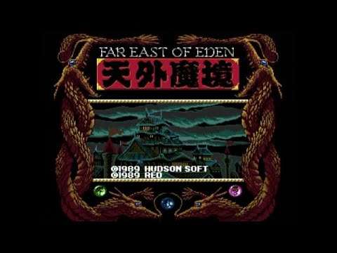 【PCE】天外魔境 ZIRIA