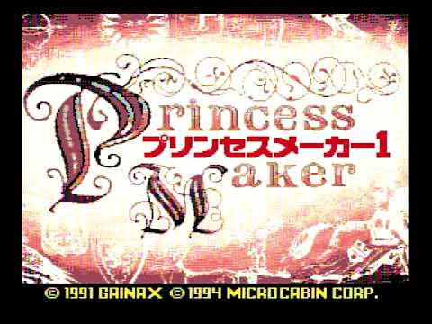 【PCE】プリンセスメーカー1