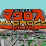 【PCE】超時空要塞マクロス2036