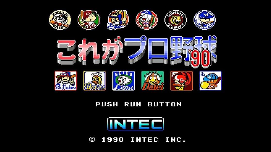 【PCE】これがプロ野球’90