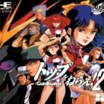 【PCE】トップをねらえ!GunBuster VOL.2