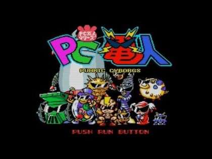 PC原人シリーズ PC電人