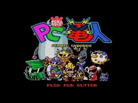 【PCE】PC原人シリーズ PC電人