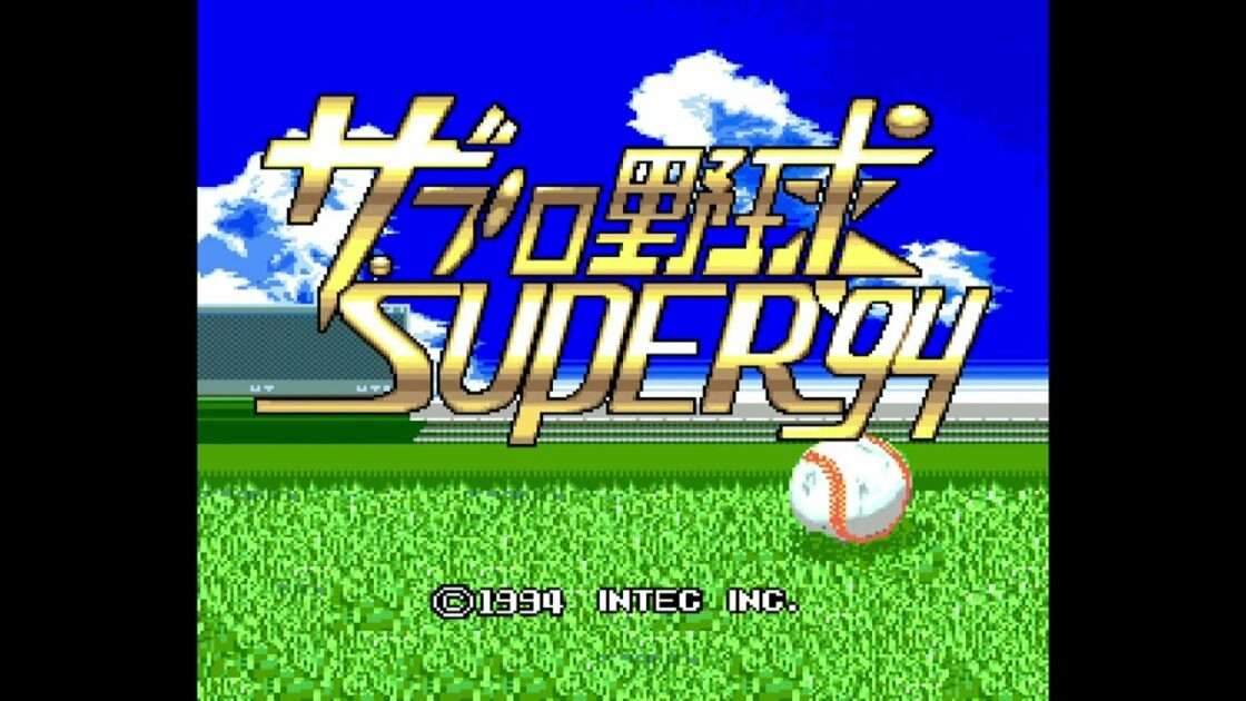 【PCE】ザ・プロ野球SUPER’94