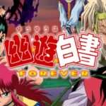 【PS2】幽☆遊☆白書FOREVER