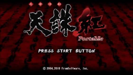 忍者活劇 天誅 紅 ポータブル