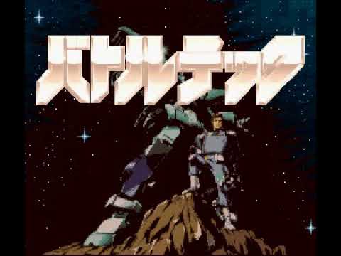 【SFC】バトルテック