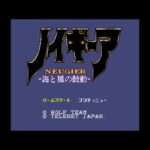 【SFC】ノイギーア 〜海と風の鼓動〜