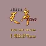 【SFC】三国志正史 天舞スピリッツ