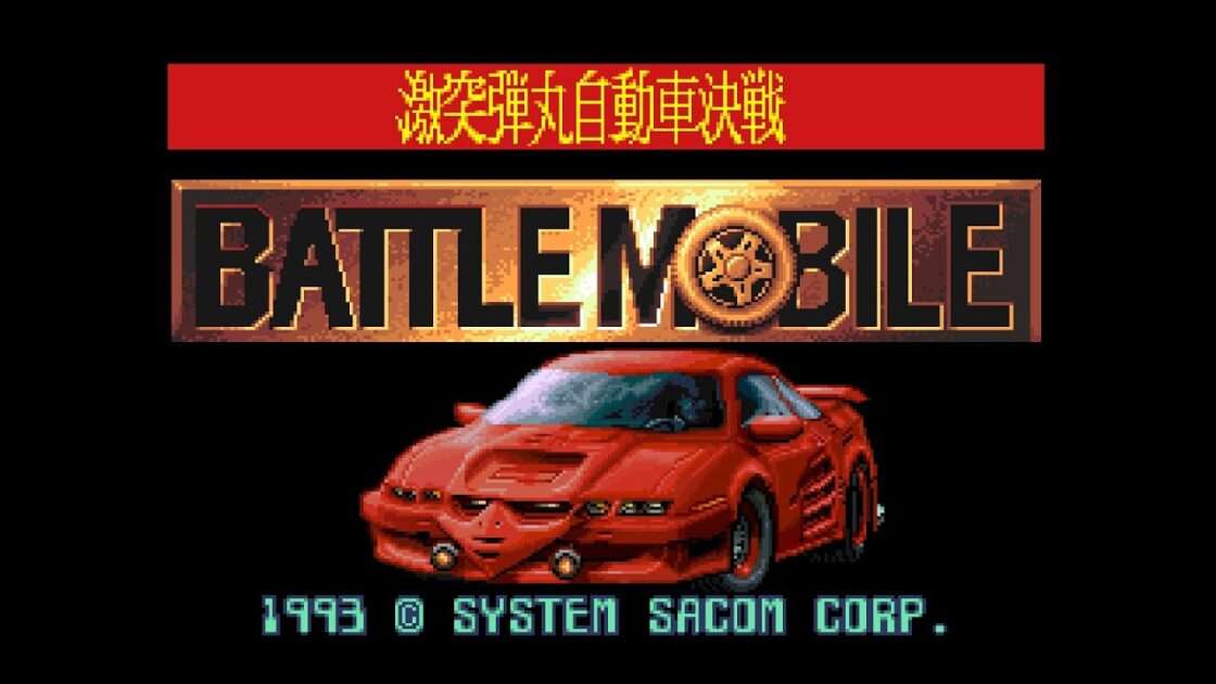 【SFC】激突弾丸自動車決戦 バトルモービル