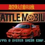 【SFC】激突弾丸自動車決戦 バトルモービル