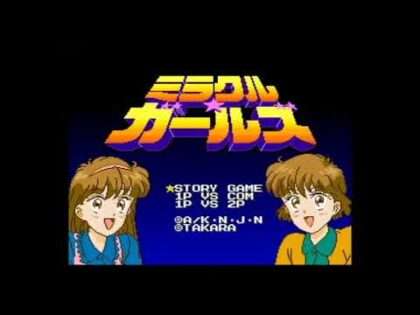 ミラクル☆ガールズ ともみとみかげの不思議世界の大冒険