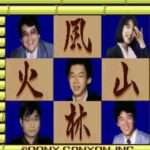 【SFC】将棋 風林火山