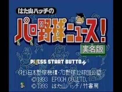 はた山ハッチのパロ野球ニュース!実名版