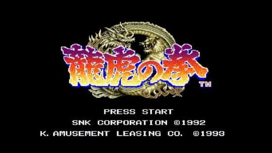 龍虎の拳
