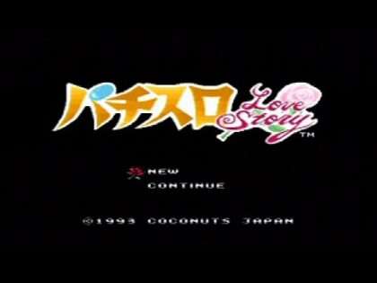 パチスロ ラブストーリー