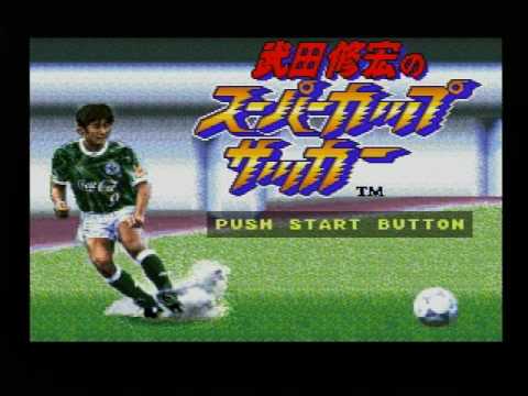 【SFC】武田修宏のスーパーカップサッカー