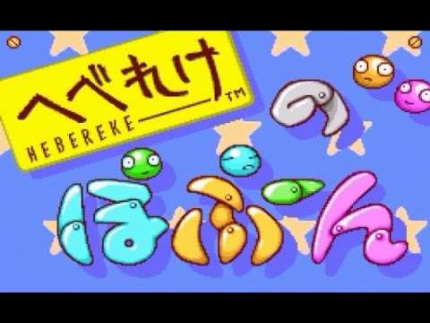 【SFC】へべれけのぽぷーん